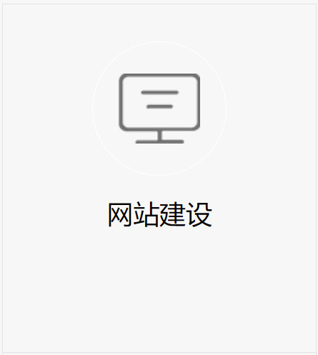 網(wǎng)站建設(shè)