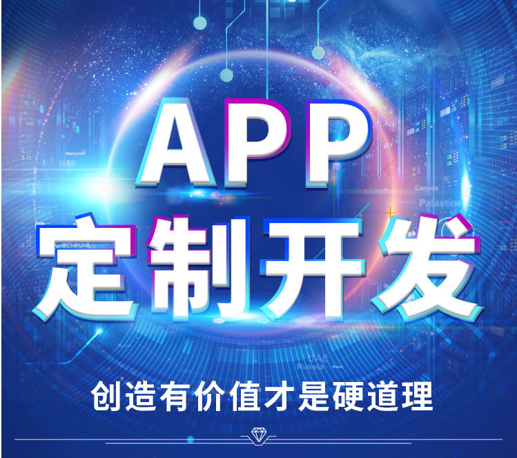 APP開發(fā)